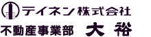 テイネン株式会社 不動産事業部　大裕 | 北摂地域(高槻市)の住宅、賃貸マンション建築・管理／不動産売買・賃貸・管理